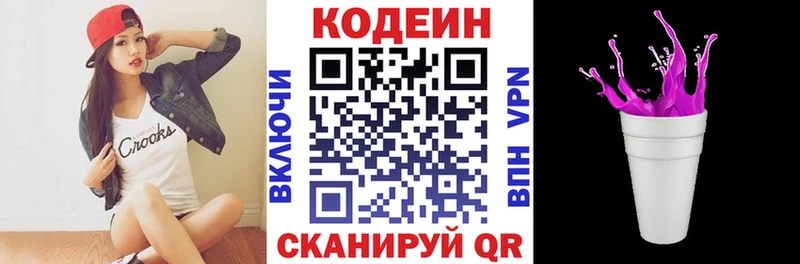 Кодеин напиток Lean (лин)  Купить где  Таштагол 